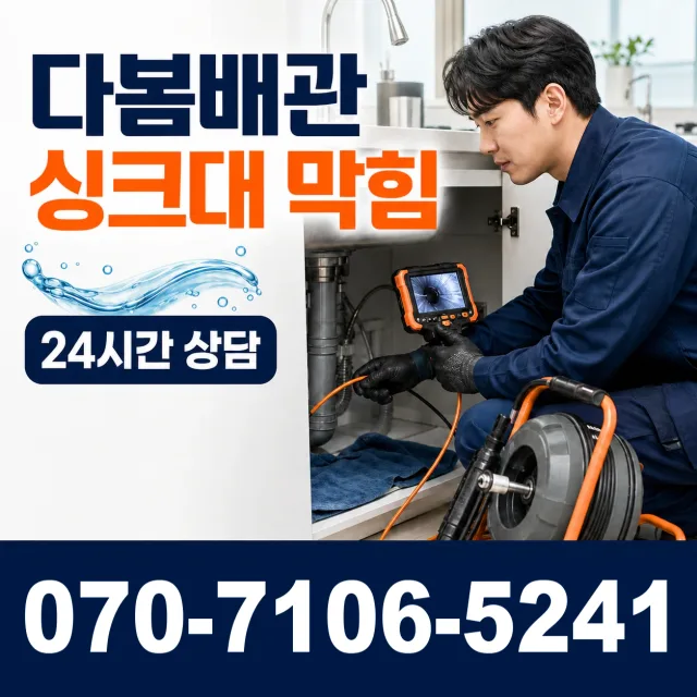 심원면 궁산리 화장실막힘 상담 이미지 1