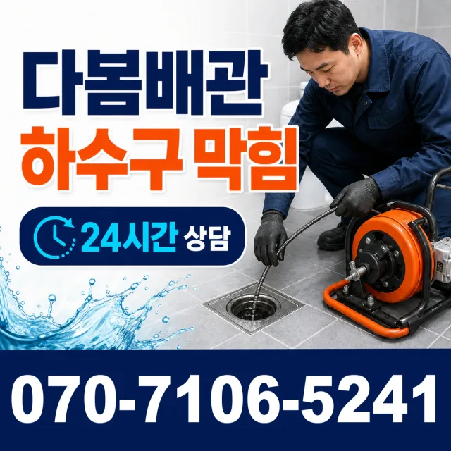 심원면 궁산리 화장실막힘 상담 이미지 2