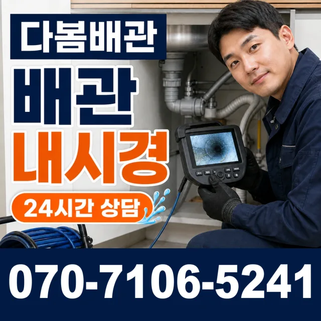 심원면 궁산리 화장실막힘 상담 이미지 3