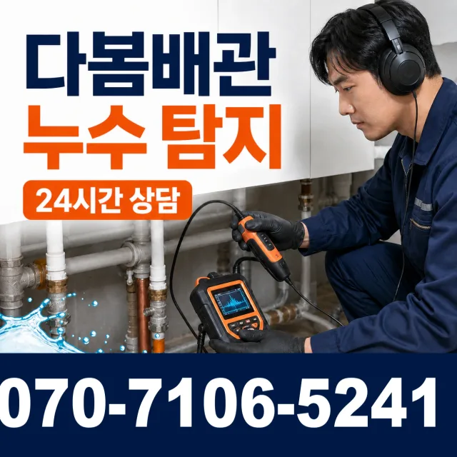 심원면 궁산리 화장실막힘 상담 이미지 5