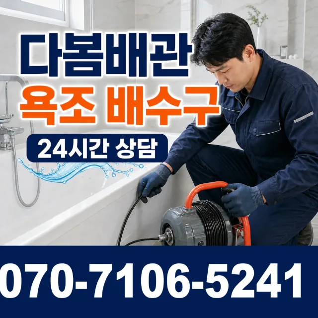 심원면 궁산리 화장실막힘 상담 이미지 6