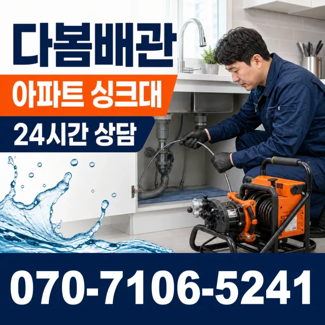 심원면 궁산리 화장실막힘 상담 이미지 7