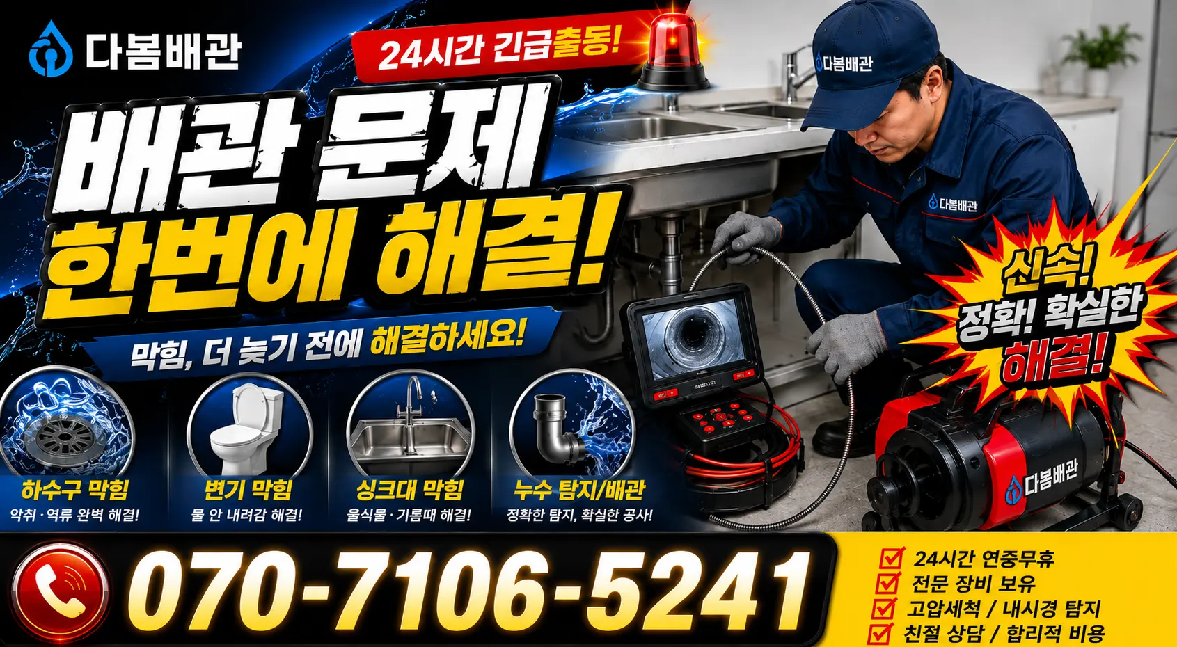 심원면 궁산리 화장실막힘 24시간 긴급출동 상담 안내